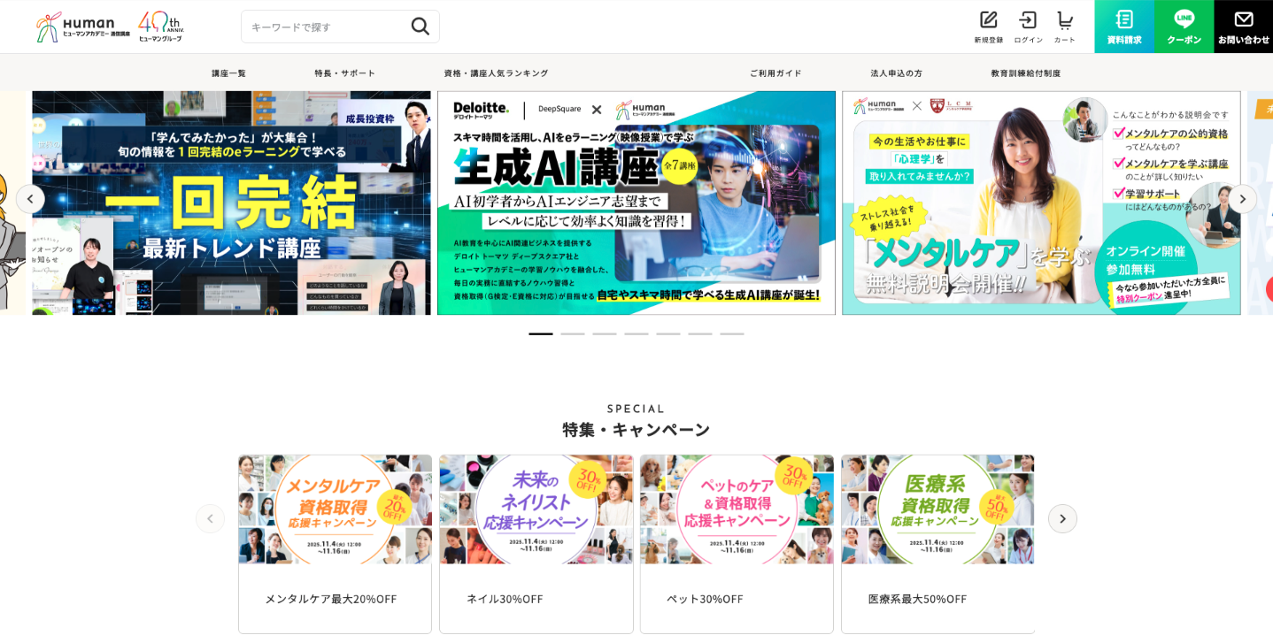 ヒューマンアカデミー