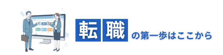 The First Step in Changing Jobs