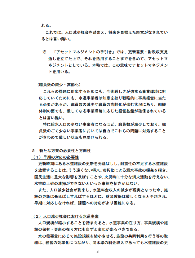 Decline in water utilities