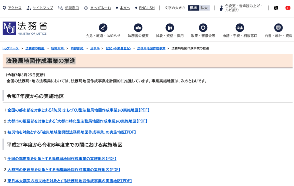 Promotion of the Legal Affairs Bureau Map Creation Project