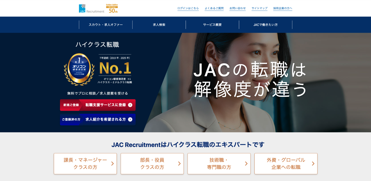 JACリクルートメント