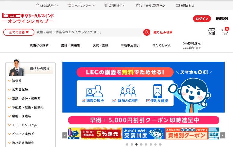 LEC東京リーガルマインド